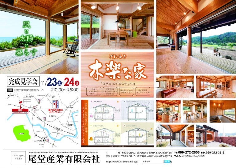 徳重の家Ⅱ 完成見学会を開催しました。